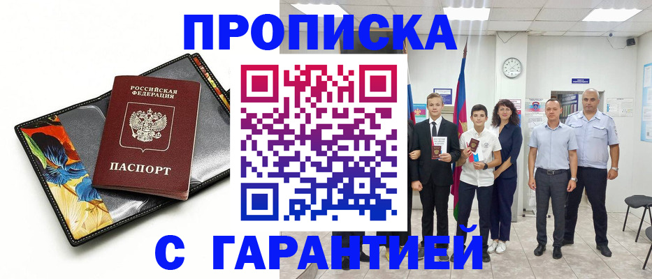 купить прописку в Калужской области