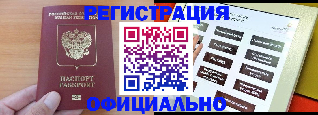 прописка штамп в Калужской области