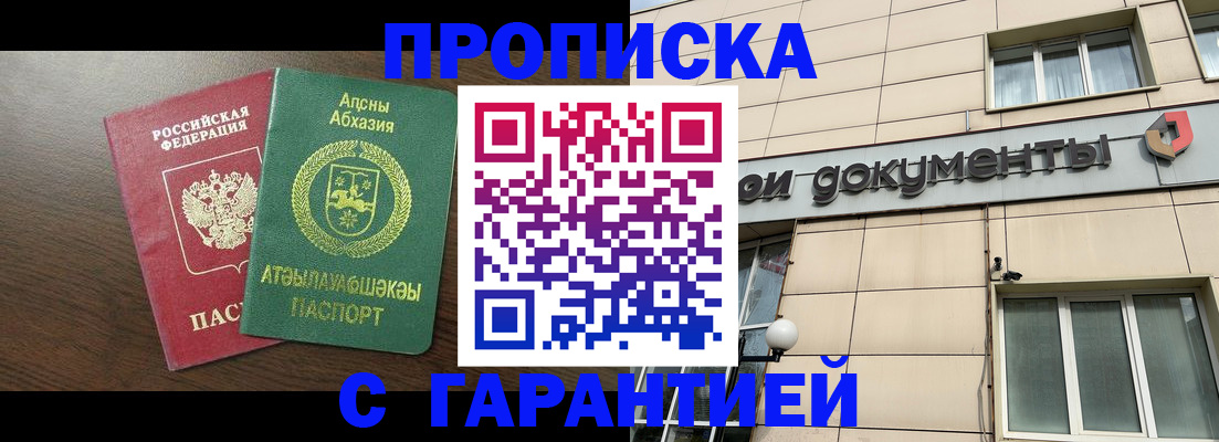 прописка в Калужской области